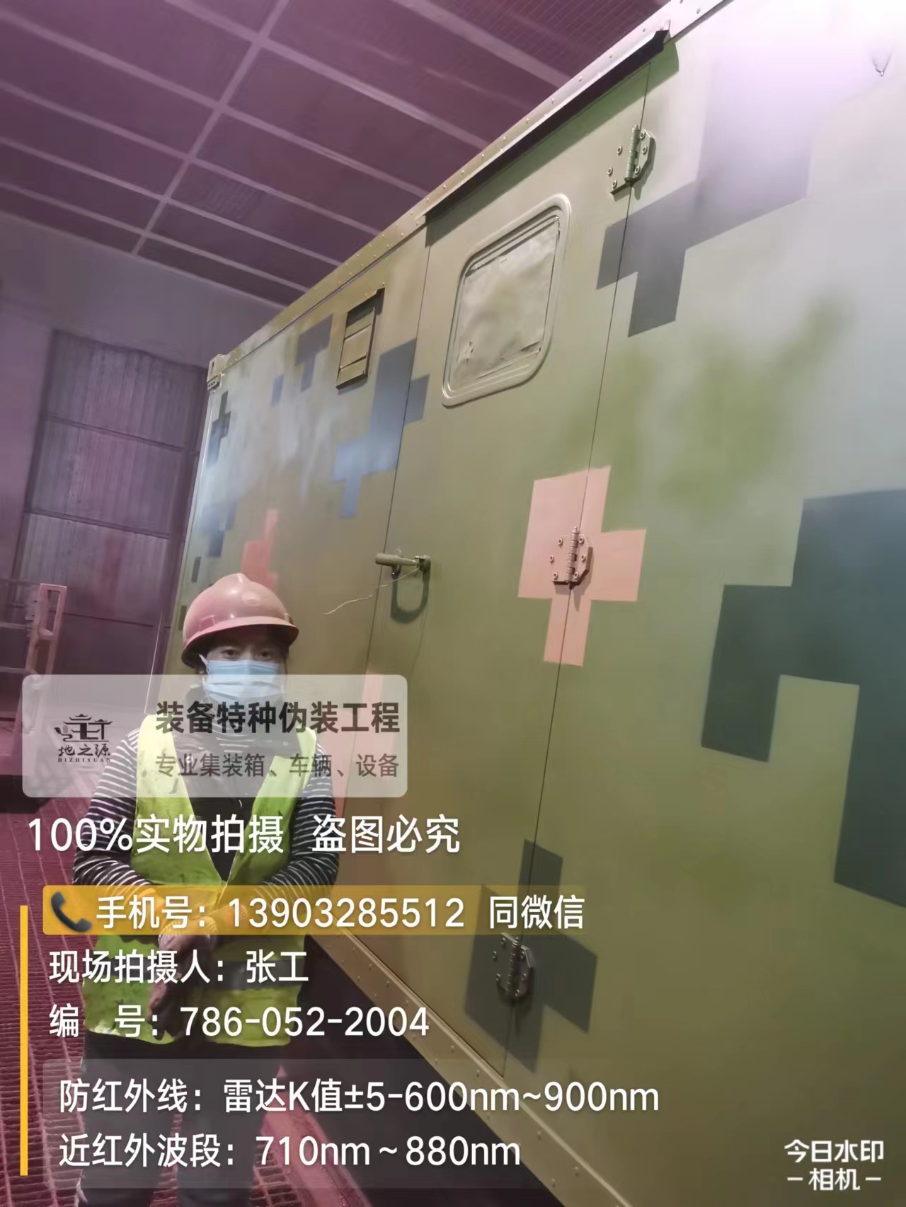 南岸外墙迷彩漆是一种特种涂料